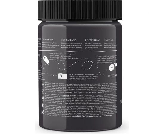 Краска для мебели и декора ATURI Design Меловой бархат mia черный бархат, 0.83 кг T1-00010850 – изображение 8