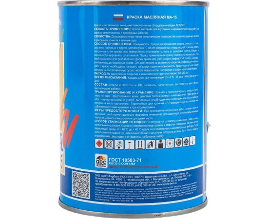 Масляная краска ABC FARBEN МА-15 (голубой; 0.9 кг) 4300000310 – изображение 4