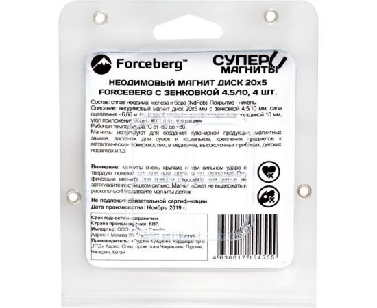 Неодимовый магнит-диск Forceberg 20x5 мм, с зенковкой 4.5/10, 4 шт. 9-1301017-004 – изображение 2