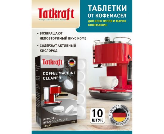 Таблетки для кофемашины Tatkraft от кофейных масел, с активным кислородом 12783 – изображение 2