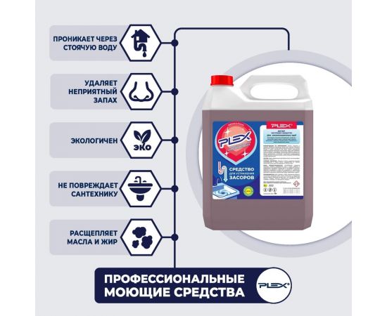 Средство для устранения засоров PLEX безопасен для септиков, 5 л УТ000004570 – изображение 3