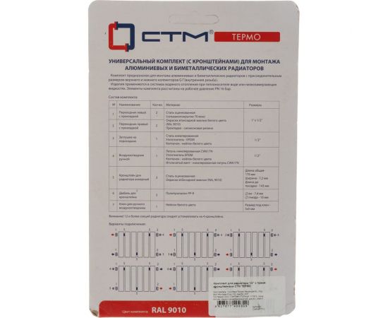 Комплект для радиатора СТМ ТЕРМО 1/2, с тремя кронштейнами CARMKT12 – изображение 3