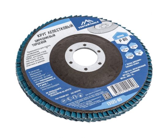 Круг лепестковый торцевой циркониевый 125 мм, р80 vertextools 13125-80 – изображение 3