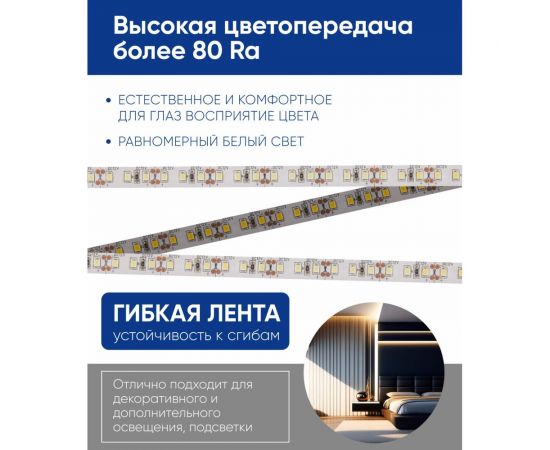Светодиодная лента FERON LS612 120SMD 2835 /м 9.6Вт/м 12V 5000х8х1.22мм 4000К, IP20 41448 – изображение 13