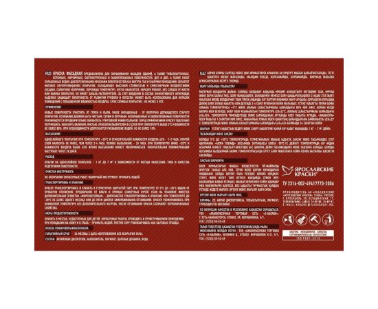 Акриловая краска ЯРОСЛАВСКИЕ КРАСКИ FAKTOR для фасадов белая, ведро 2,5 кг О05365 – изображение 2