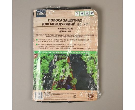 Полоса защитная для междурядий (80 г/кв. м.; 0.3х5 м; черный) Greengo 4712471 – изображение 2