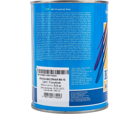 Масляная краска ABC FARBEN МА-15 (голубой; 0.9 кг) 4300000310 – изображение 3