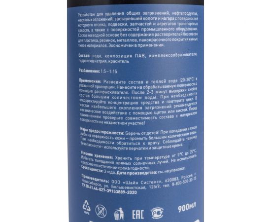Очиститель двигателя и агрегатов Shine Systems EngineWash, 900 мл SS722 – изображение 2