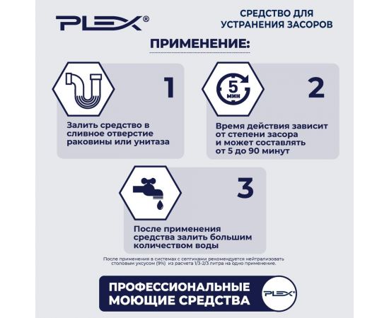 Средство для устранения засоров PLEX безопасен для септиков, 5 л УТ000004570 – изображение 2