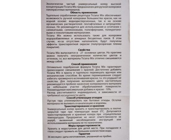 Универсальный колер микс TICIANA MIX Солнечный, 80 мл 4300003618 – изображение 3