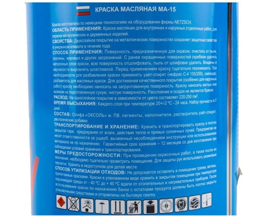 Масляная краска ABC FARBEN МА-15 (голубой; 0.9 кг) 4300000310 – изображение 2