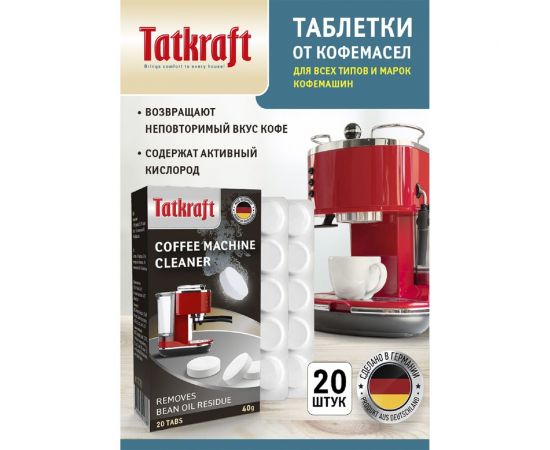 Таблетки для кофемашины от кофейных масел Tatkraft с активным кислородом, 20 шт 13803 – изображение 2