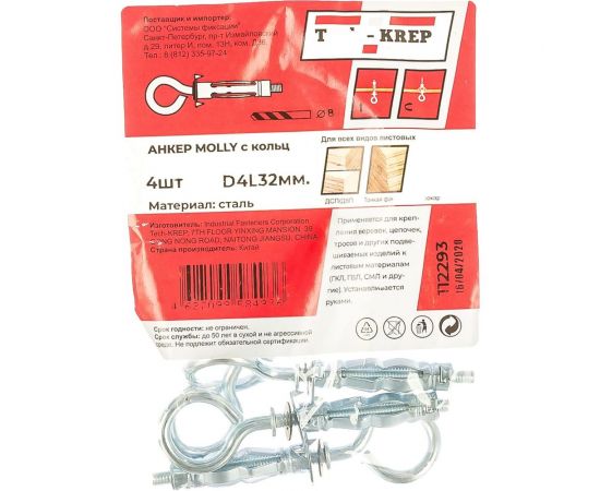 Анкер дюбель Tech-Krep Молли R с кольцом М4х32 4 шт - пакет 112293 – изображение 2