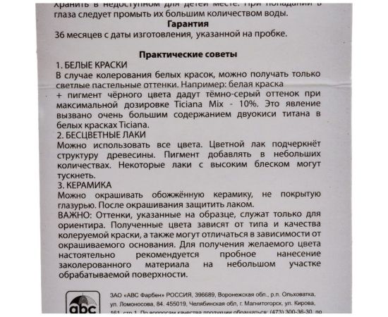 Универсальный колер микс TICIANA MIX Солнечный, 80 мл 4300003618 – изображение 2