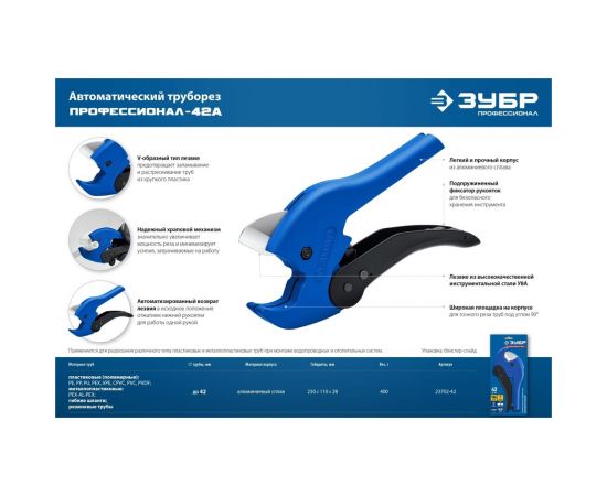 Автоматический труборез ЗУБР Профессионал-42А по пластиковым трубам до 42 мм 23702-42_z01 – изображение 5
