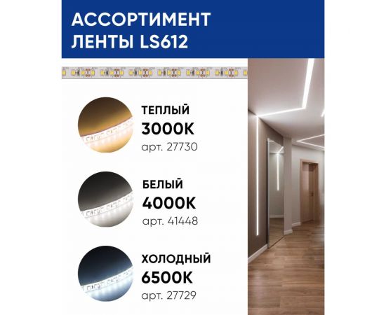 Светодиодная лента FERON LS612 120SMD 2835 /м 9.6Вт/м 12V 5000х8х1.22мм 4000К, IP20 41448 – изображение 8