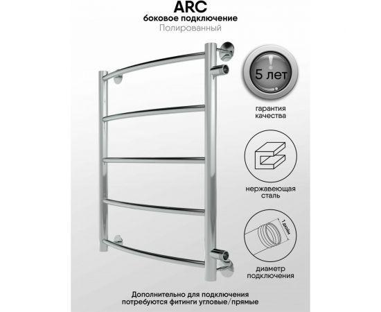 Полотенцесушитель INDIGO Arc 1"" - 1/2 60/50, м/о 50 см, боковое подключение LASW60-50-б/п-50 