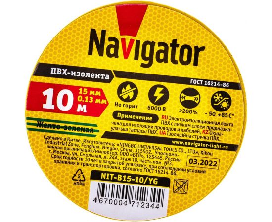 Изолента Navigator NIT-B15-10/YG желто-зеленая 71234 