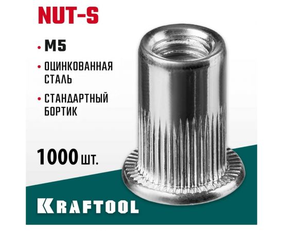 Резьбовые заклепки KRAFTOOL Nut-S, М5, 1000 шт 311707-05 – изображение 7