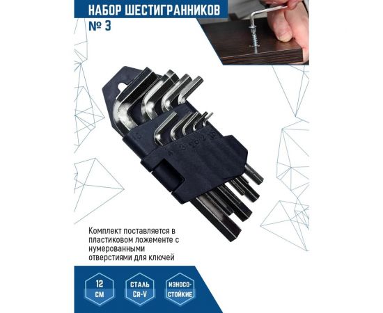 Набор малых шестигранников vertextools № 3 1632-03 – изображение 3