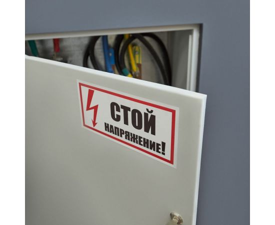 Наклейка знак электробезопасности Стой Напряжение REXANT 100x200 мм 5 шт 55-0015 – изображение 2