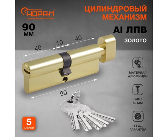 Цилиндровый механизм НОРА-М STD AL ЛПВ-90 45-45 золото 16561 – изображение 4