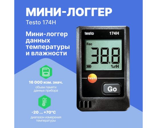 Логгер данных температуры/влажности Testo 174 H 0572 6560 – изображение 10