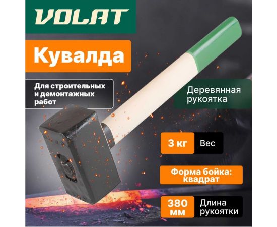 Кувалда ВОЛАТ 3,0 кг с деревянной рукояткой 10550-30 – изображение 2