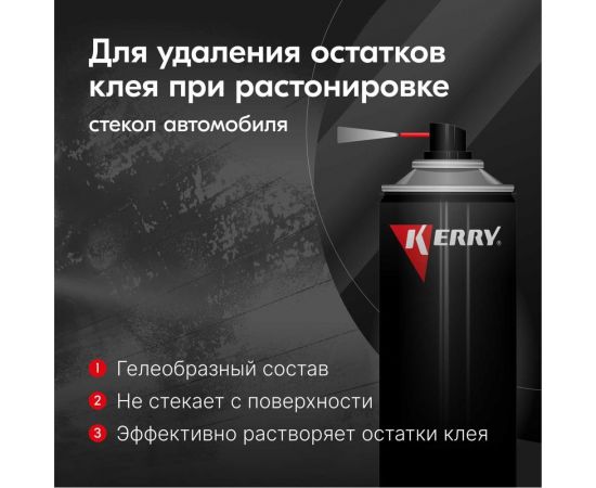 Удалитель тонировочной пленки KERRY аэрозоль, 520 мл 11604731 – изображение 7