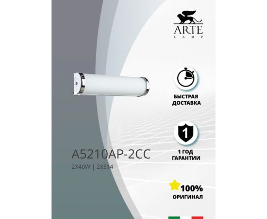 Настенный светильник Arte Lamp A5210AP-2CC – изображение 5