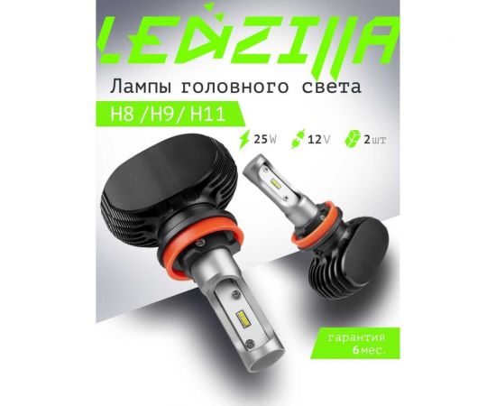 Светодиодные лампы LED для авто LEDZILLA S1 H8 H9 H11 25Вт 12В лампочки для автомобилей в фары ДХО птф лед, комплект 2шт S1-H11 – изображение 9