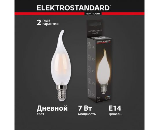 Светодиодная лампа Elektrostandard BLE1415 свеча на ветру, 7W, 4200K, E14, CW35, белый матовый a049137 – изображение 2