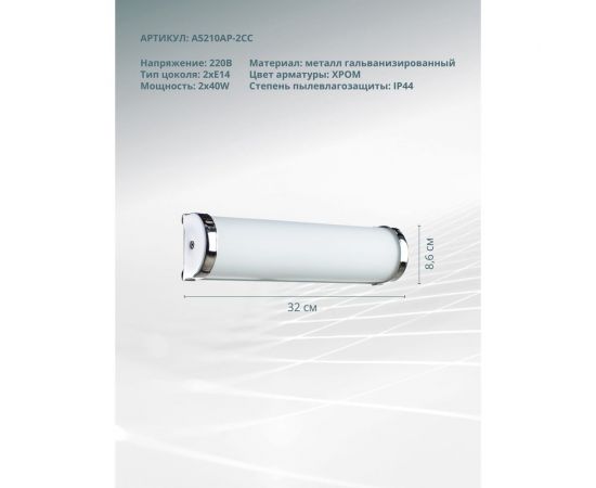 Настенный светильник Arte Lamp A5210AP-2CC – изображение 4