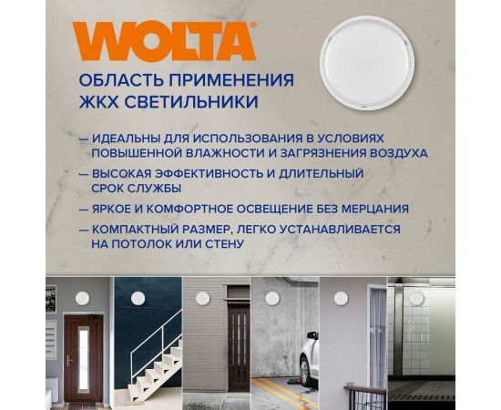 Светодиодный светильник Wolta, c микроволновым датчиком 12Вт круг 4000K IP65 960лм LCL04-12W-R21-4K-SM – изображение 17