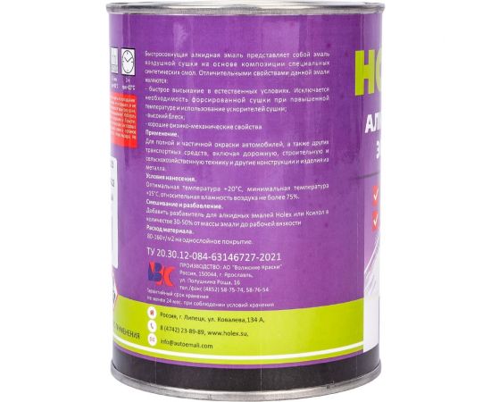 Алкидная автоэмаль Holex 9010 RAL чистый белый, 0.8 кг HAS-380730 – изображение 2