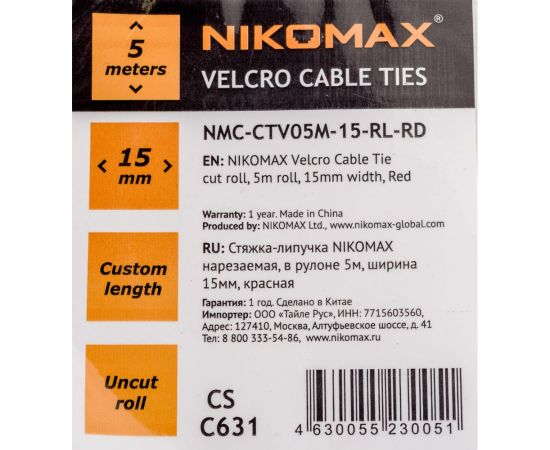 Стяжка-липучка NIKOMAX нарезаемая, в рулоне 5 м, ширина 15 мм, красная NMC-CTV05M-15-RL-RD – изображение 4