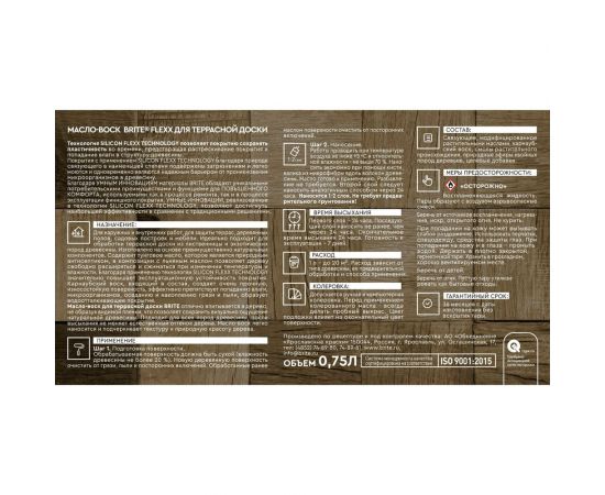 Масло-воск для террасной доски BRITE FLEXX бесцветное, банка 2.5 л, 212476 – изображение 3