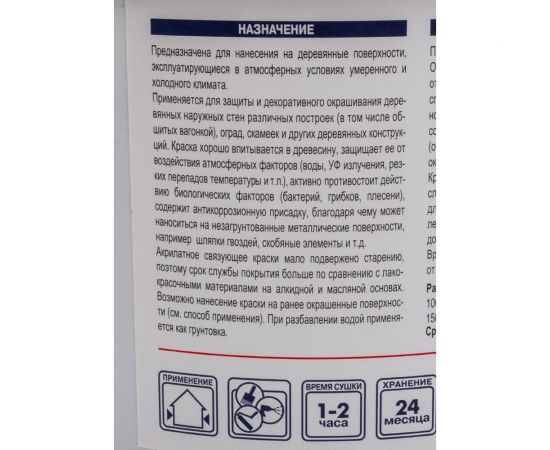 Краска для деревянных фасадов НОВБЫТХИМ (коричневая; ведро 2.4 кг) 749 – изображение 4