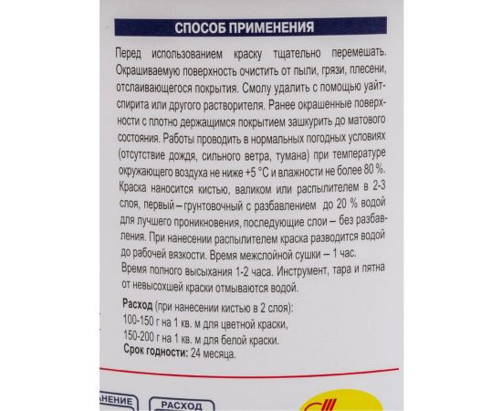 Краска для деревянных фасадов НОВБЫТХИМ (коричневая; ведро 2.4 кг) 749 – изображение 3