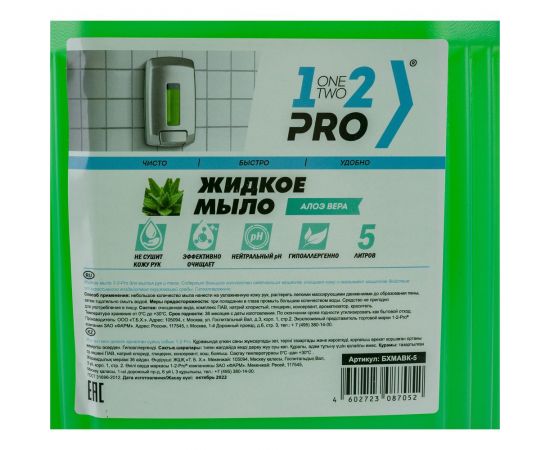 Жидкое мыло 1-2-PRO алоэ вера 5 л канистра БХМАВК-5 – изображение 2