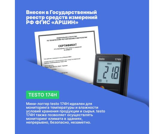 Логгер данных температуры/влажности Testo 174 H 0572 6560 – изображение 5