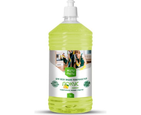 Универальное моющее средство Жили-Мыли ""Локус"" аромат ""Лимон"", 1 л, флакон с пуш-пуллом 4623721624414 