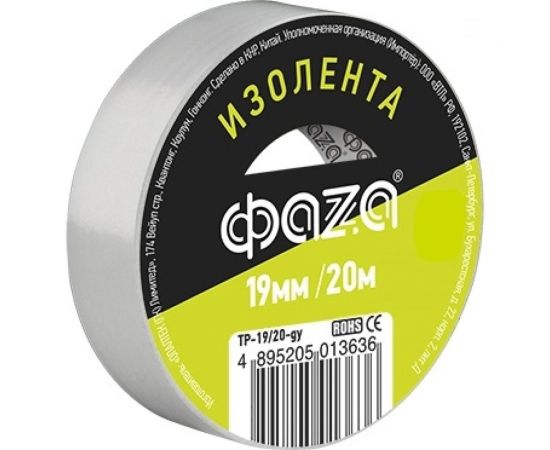 Изолента ФАZА серая TP-19/20 new 5013636 