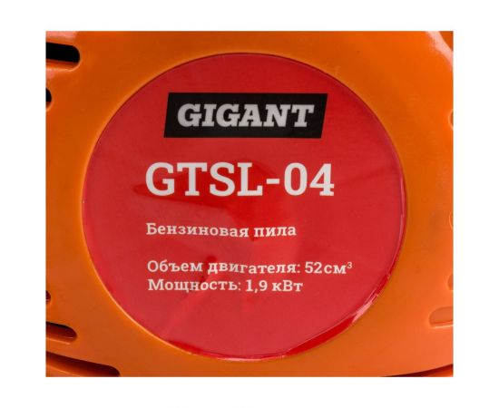 Бензопила Gigant GTSL-04 – изображение 9