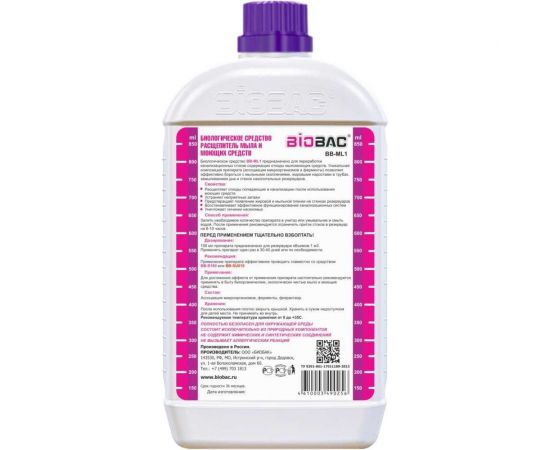 Биологическое средство расщепитель мыла и моющих средств для септика и выгребных ям 1 л БиоБак BB-ML1 – изображение 2