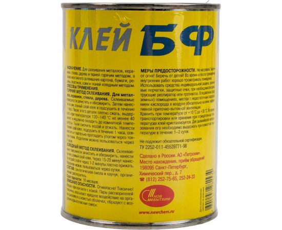 Клей НОВБЫТХИМ БФ-19 банка 1 л 43 – изображение 4