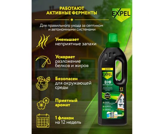 Биоактиватор жидкий для септиков и автономных систем 750 мл Expel TS10001 – изображение 5