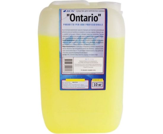 Универсальное средство для химчистки ACG ONTARIO 10 кг 1002747 – изображение 2