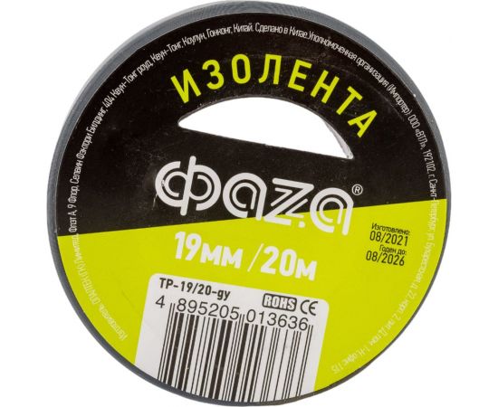 Изолента ФАZА серая TP-19/20 new 5013636 – изображение 5