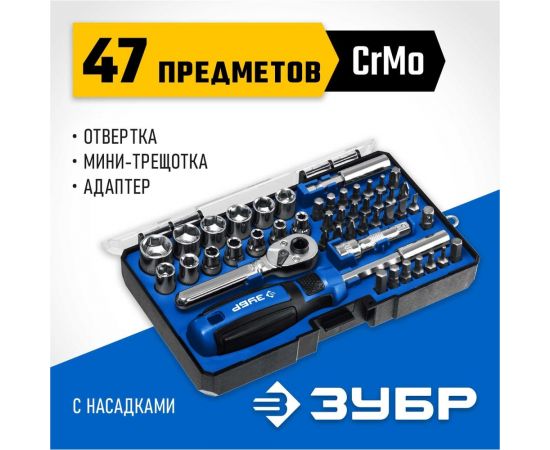 Компакт-47 набор: отвертка-битодержатель с насадками 47 шт ЗУБР 25283-H47_z01 – изображение 7
